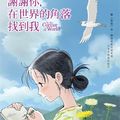 《謝謝你，在世界的角落找到我》公開中文版「感謝篇」預告宣傳影片