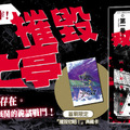 藤田和日郎《摧毀双亡亭》第1集首刷附錄版在台上市！