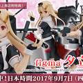 MaxFactory《艦隊收藏》figma 夕立改二 預定2018年3月發售