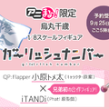 animaru《少女編號》1/8比例模型 烏丸 千歲 開放預購中！