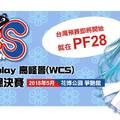WCS 2018 世界 Cosplay 高峰會台灣決賽將於 2018 年 5 月於 PF28 登場
