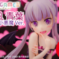 Emontoys《NEW GAME！！》涼風 青葉（小惡魔Ver.） 預定明年 5 月發售！