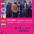 動漫相關情報-「HITORIE UNKNOWN-TOUR 2018 ”Loveless”」4 月在台開唱