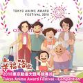 《幸福路上》台灣原創動畫電影入圍東京動畫大獎年度競賽單元