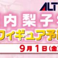 【模型】ALTER《LoveLive! Sunshine!!》櫻內梨子 Special 7ver. 2018年7月發售