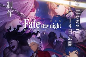 劇場版動畫《Fate/stay night 「Heaven’s Feel」》公開第二支宣傳影片