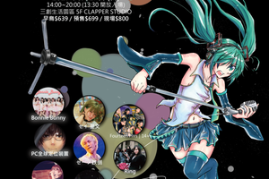 由 VOCALOID 同好舉辦之「初音ミク十週年生誕祭 IN Taiwan」將於 8 月展開