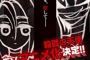 「拜託你，殺了我」經典RPG解謎向遊戲「殺戮的天使」宣佈動畫化！