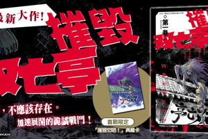 藤田和日郎《摧毀双亡亭》第1集首刷附錄版在台上市！