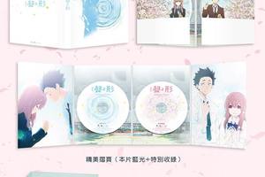 《聲之形》台灣代理商釋出 BD／DVD 相關發售資訊