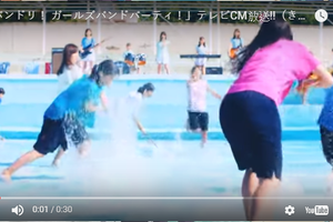 《BanG Dream!》手遊突破300萬人!! 官方釋出第二支宣傳CM泳池
