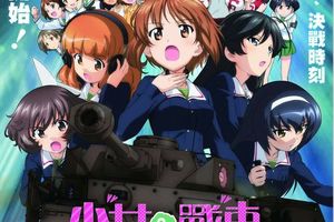 《少女與戰車 劇場版》宣布將第八度登上台灣各 4DX 影廳