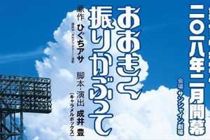 主角氣勢弱...非王道套路棒球動畫「王牌投手」舞台化決定！