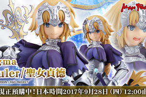 MxF《Fate/Grand Order》figma Ruler/聖女貞德 開放預購中！