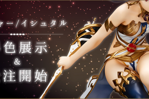 ANIPLEX+《Fate/Grand Order》Archer/伊絲塔 開放預購中！