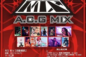 結合 DJ 與動畫音樂 A.C.G MIX 高雄首場一日限定 Anisong Club 將於 12 月登場