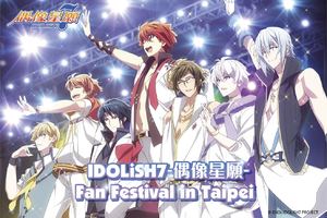 「IDOLiSH7-偶像星願-Fan Festival in Taipei」將邀特別嘉賓 種村有菜於 12 月 3 日來...