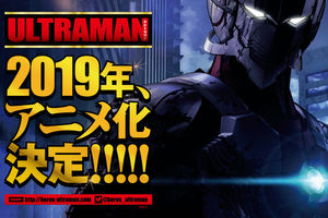 神山健治×荒牧伸志共同執導《ULTRAMAN 超人力霸王》改編動畫 預定 2019 年推出