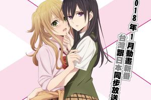 《citrus~柑橘味香氣》動畫版角色設定公開 動畫瘋將與日本同步開播