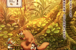 動畫《妖精森林的小不點》釋出主視覺圖、第二支宣傳影片