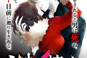 山崎賢人主演日劇《致命之吻》推出序章線上漫畫 電視劇 7 日開播