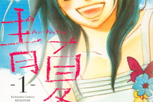 南波敦子漫畫《青夏》宣布將推出電影 日本今年 8 月 1 日上映