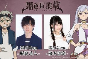 香港 C3AFA《黑色五葉草》聲優 梶原岳人、優木加奈簽名資格 1 月 11 日開賣