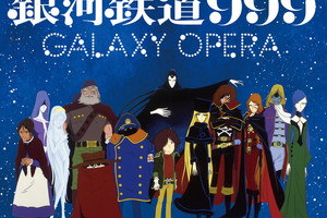 慶祝松本零士 80 大壽 官方公開「銀河鐵道 999 ～GALAXY OPERA～」舞台劇新圖