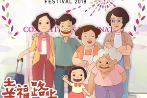 《幸福路上》台灣原創動畫電影入圍東京動畫大獎年度競賽單元