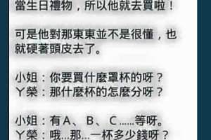 令人噴飯的笑話群 小明學台語