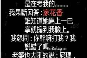 哥們問我：娶老婆最重要看什麼?