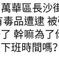   (影)毒販遭逮拒捕~兩位警員將他扛進警車內 ,毒販卻又再次的跑出來~真是辛苦各位警員了!!