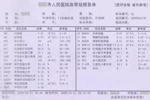 教你解读血常规化验单