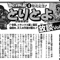 龍珠超鳥山明訪談錄：黑悟空來源於假奧特曼，原本貝吉特不會登場