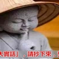 這幾句「大實話」，請抄下來，受益終身！（值得收藏）