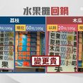 獨／士林夜市坑人水果攤「稽查時消失」　遭爆重新開店