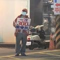 墾丁化？ 逢甲夜市停車收費 1次3百 民眾批「太貴」