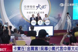 吳念真、戴資穎再度聯手出擊！替中華電信大4G代言