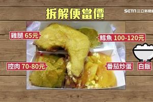 三肉一菜賣260元挨轟！店家：一片「鱈魚尾」就破百了