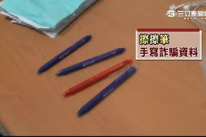 《實用文》擦擦筆騙簽本票！戶頭被盜領光光