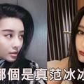 老公同性戀騙婚生子　假范冰冰爆心碎離婚