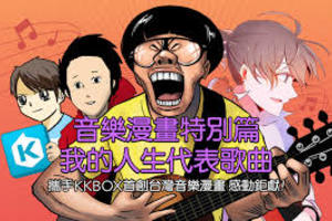 台灣的漫畫家「金敖」！盤點網路熱門漫畫大師