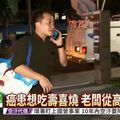 癌患想吃壽喜燒 老闆搭高鐵親送