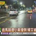 小黃撞倒再被車輾 婦人傷重不治