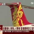 「發哥號」易主！總裁專機忙趕工改裝　機尾應景漆「龍」字