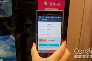 使用台灣Pay「收」「付」！QR Code一掃搞定！