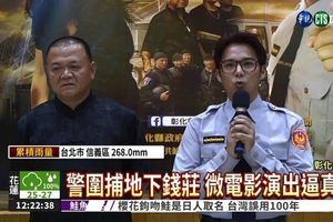 彰化縣警局微電影 陳子強主演