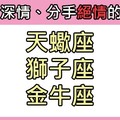 「你用絕情的口吻說回不去了」相愛時最深情、分手後也最絕情的星座TOP3