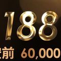 4g吃到飽 台灣之星推”終生188” 6萬門號完售