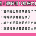 「認真的男人最帥氣！」會讓12星座女怦然心動的一刻！這不經意的小動作最吸引她！